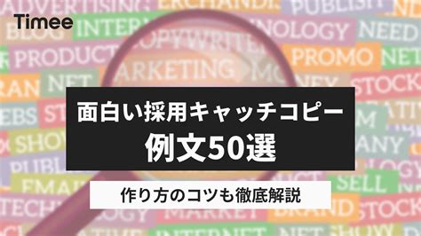 ユーザーを惹き付ける「キャッチコピー大賞」のコツを徹底解説