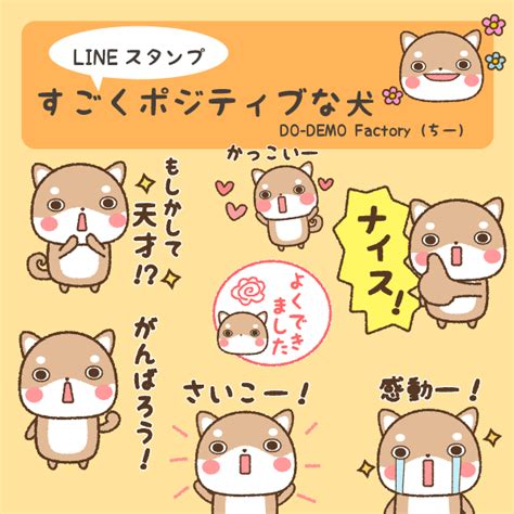 ラインスタンプで人気の犬キャラクター