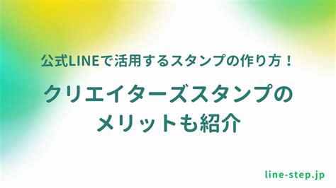 ライン スタンプの挨拶を活用するメリット