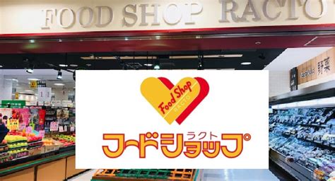 ラクト ショップの口コミ