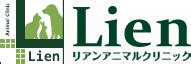 リアン アニマル クリニック：あなたとあなたのペットの頼れるパートナー