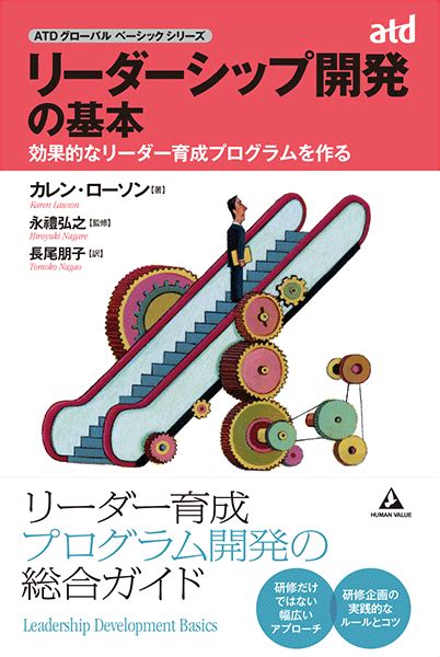 リーダーウォーク: 効果的なリーダーシップ開発プログラム