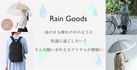 レイングッズで快適な雨の日を過ごす