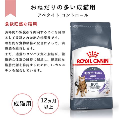 ロイヤルカナン アペタイトコントロール：肥満猫のための革新的なソリューション