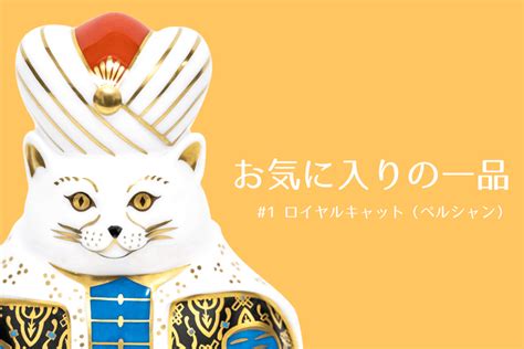 ロイヤル キャット: あなたの生活を豊かにする高貴な仲間