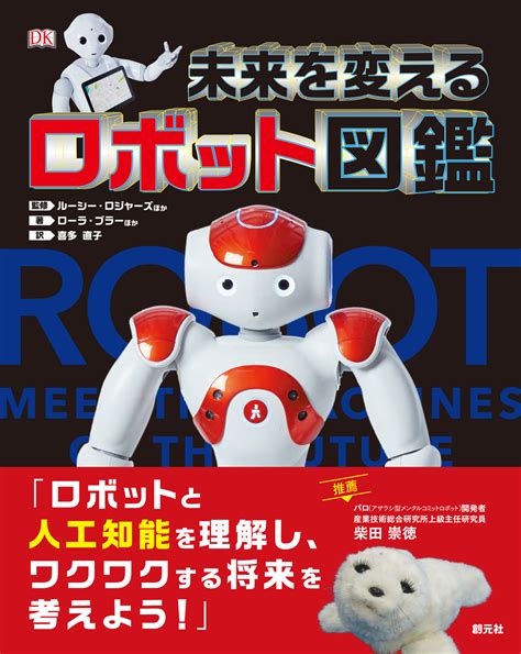 ロボットが子供の未来を変える