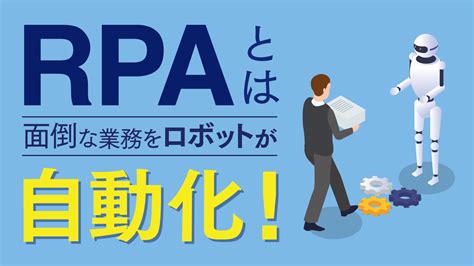 ロボット導入で得られるメリットと成功事例