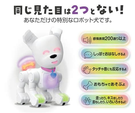 ロボット犬おもちゃで生活をもっと豊かに