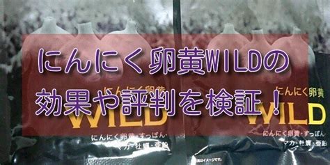 ワイルドレシピ 口コミ：評判や効果を徹底検証