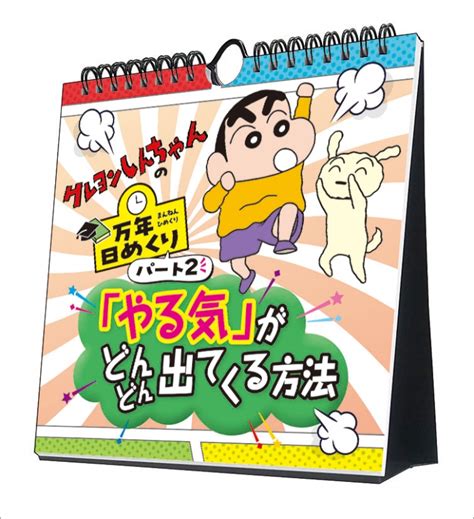 ワンちゃんの日めくりカレンダーの魅力