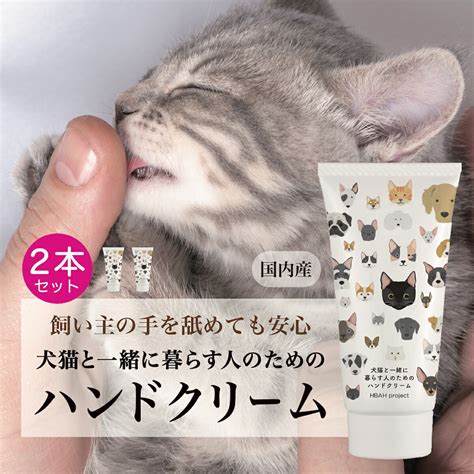 ワンちゃん・ネコちゃんにもハンドクリーム！？ペット用ハンドクリームの知られざる世界