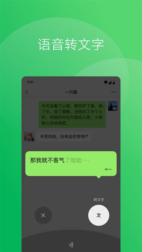 一键下载安装微信