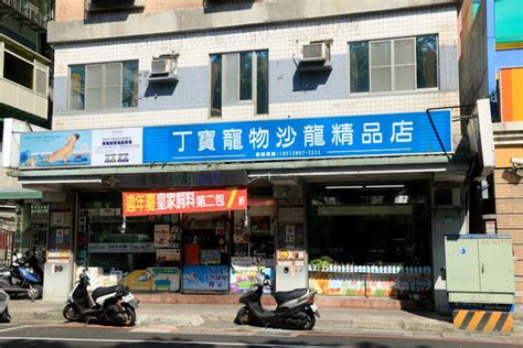 丁寶寵物沙龍精品店：寵物的頂級天堂