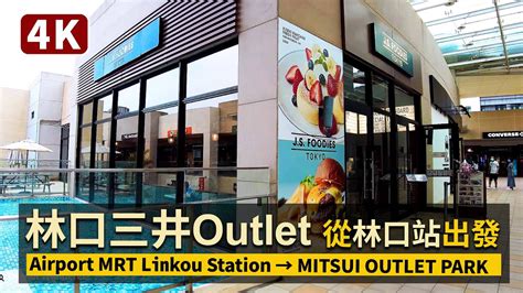 三井 outlet 捷 運