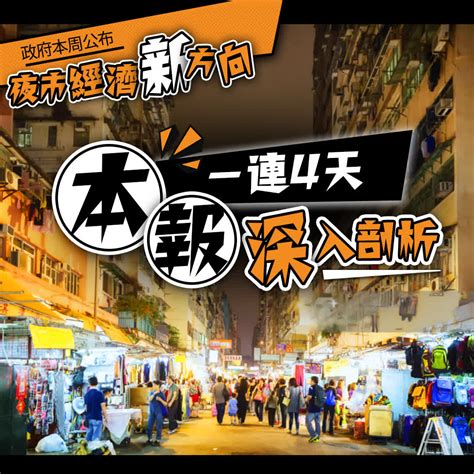 三部曲香港：深入剖析香港的經濟、社會和政治發展