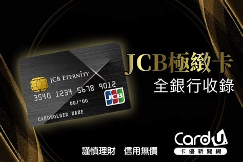 上海 jcb 極致 卡