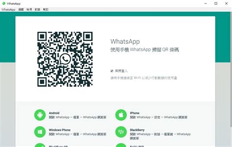 下載 WhatsApp 電腦版：輕鬆實現多平台暢聊