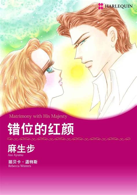 不意之吻 禾林漫画 Harlequin Comics Chinese Edition Reader