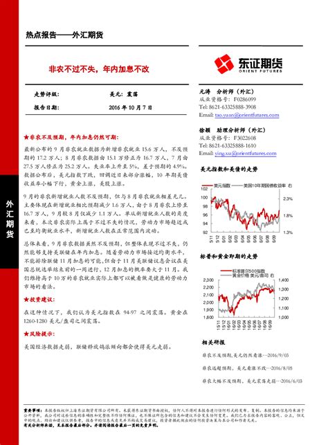 东证期货海归女：10年交易经验，4000万收益回报