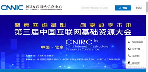 中國互聯網路資訊中心（CNNIC）