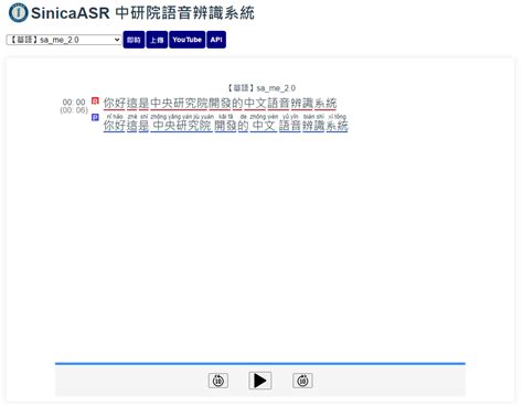 中文語音辨識的現狀