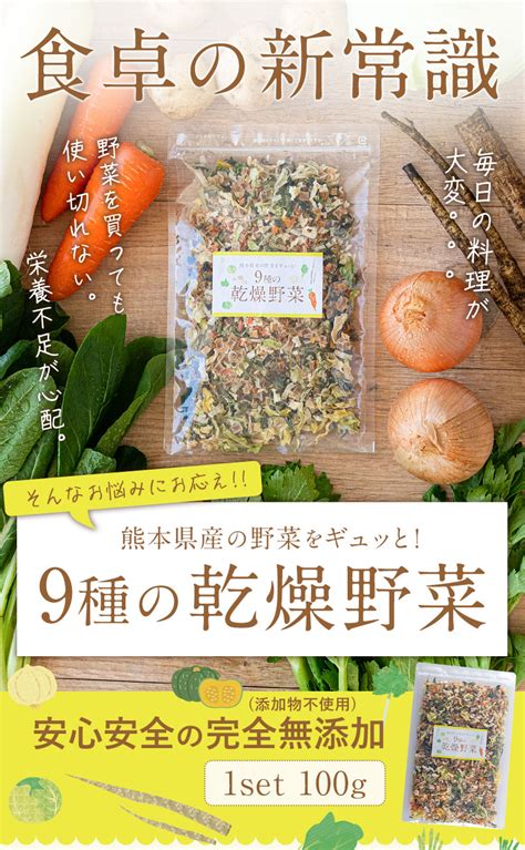 乾燥野菜、フリーズドライ野菜の驚異的な効能