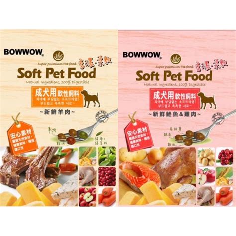 了解 bowwow 飼料