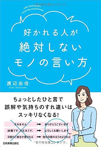 人から好かれない診断