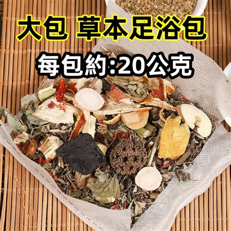 什麼是藥草浴？