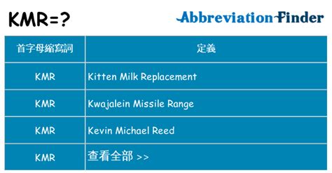 什麼是 KMR？