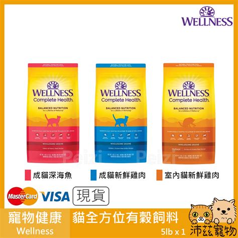 什麼是 Wellness 貓飼料？