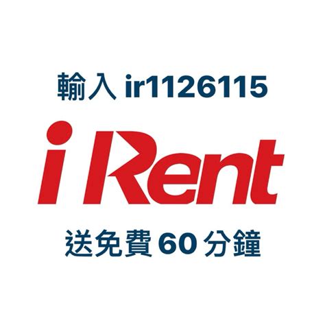 什麼是 irent 時數？