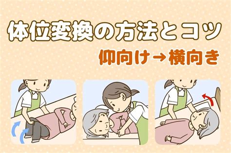 介護における体位変換の重要性