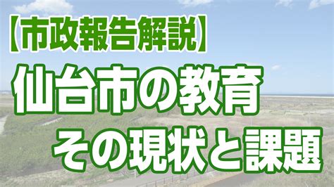 仙台市におけるマッサージ業界の現状と課題