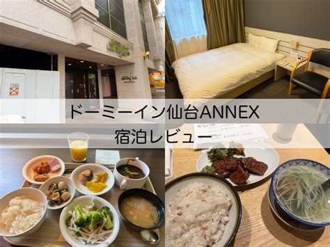 仙台Dormy Inn Annex