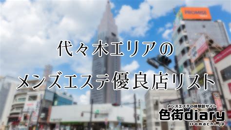 代々木のメンズエステで上質なリラクゼーション体験を