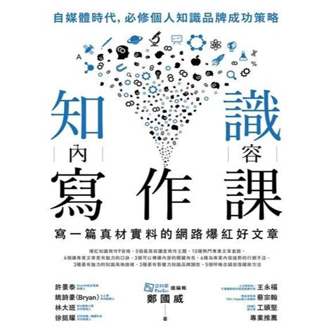 令人驚嘆的中文內容寫作：讓您的文字脫穎而出