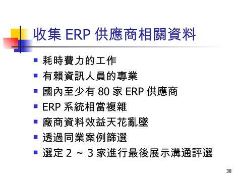 企業資源規劃 (ERP)