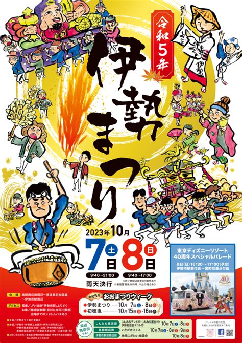 伊勢まつりしん: 三重県の活気に満ちた祭典を深く掘り下げる