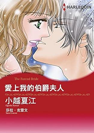 伯爵夫人的条件 华丽的时光Ⅱ Harlequin comics Chinese Edition Kindle Editon