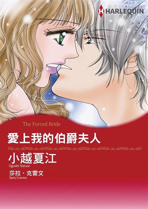 伯爵夫人的條件 華麗的時光Ⅱ Harlequin comics Chinese Edition Epub