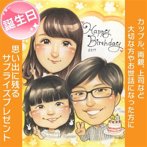 似顔絵で誕生日をお祝いしよう！ユニークで思い出に残るプレゼント