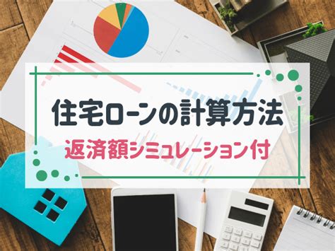 住宅ローン支払いログインに関する完全ガイド