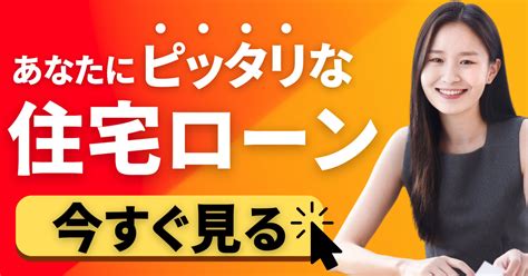 住宅ローン支払いログインガイド：簡単で安全なオンライン管理