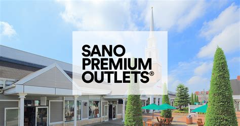 佐野 Outlet｜Outlet Mall Guide 讓你暢遊逛Outlet！