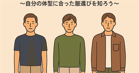 体型に合ったものを選びましょう。