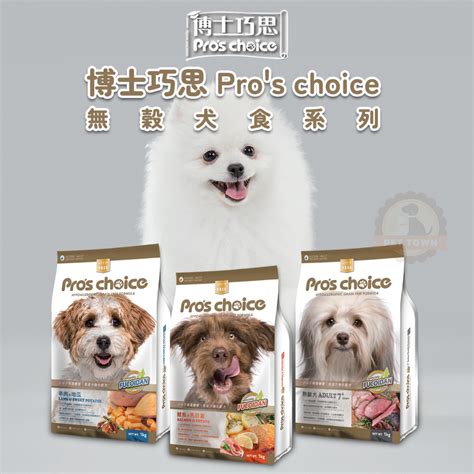 何謂純淨狗飼料？