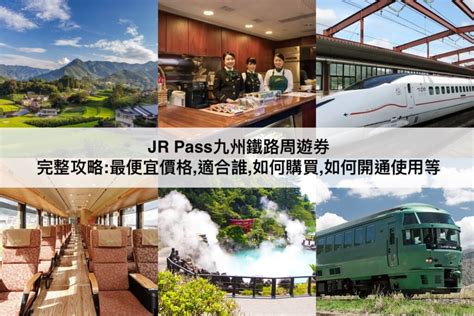 使用 JR Pass 遊覽北九州的最佳方式