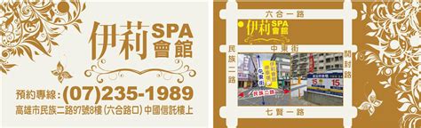 依莉 spa