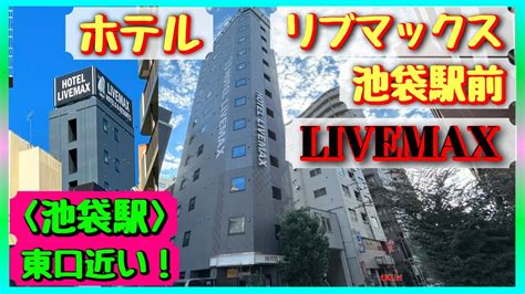 便利な立地で快適な滞在を！ホテル リブマックス 二条城 北のご紹介